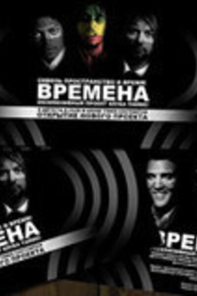 Времена