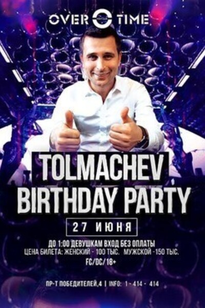 Tolmachov Birthday Party