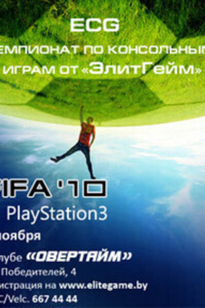 Первый в Беларуси чемпионат  по консольным  играм на PlayStation 3