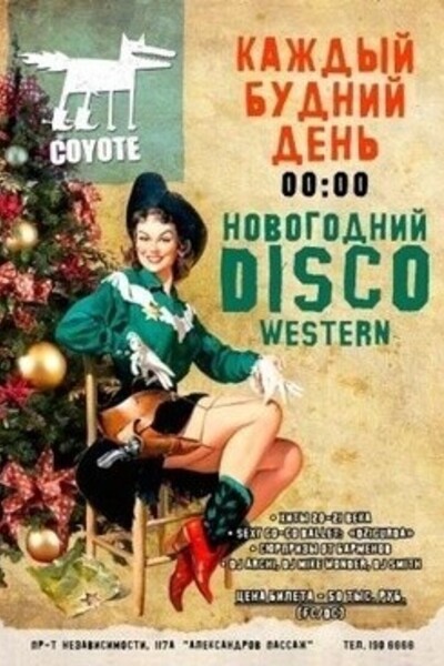 Шоу Disco-Western