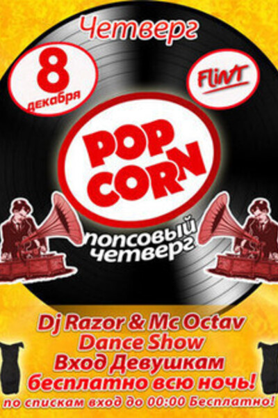 POPcorn Party