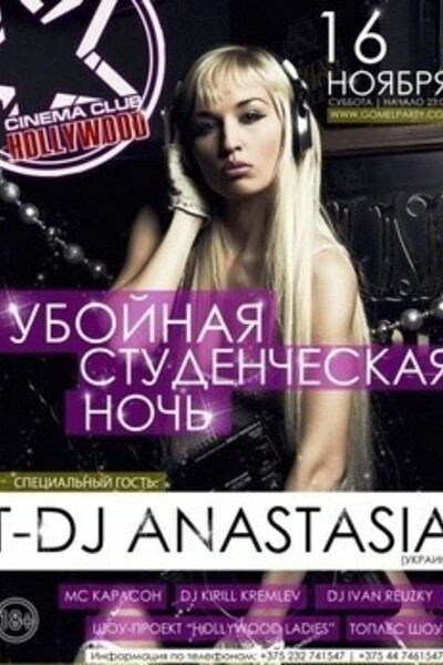 Убойная студенческая ночь T-DJ ANASTASIA
