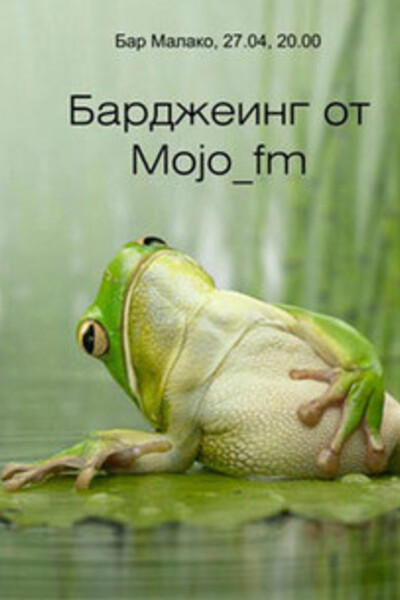 Барджеинг от Mojo_FM