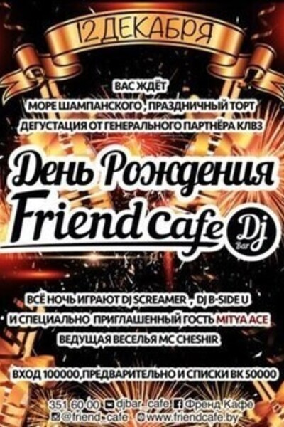 День рождение Friend Cafe–Dj Bar