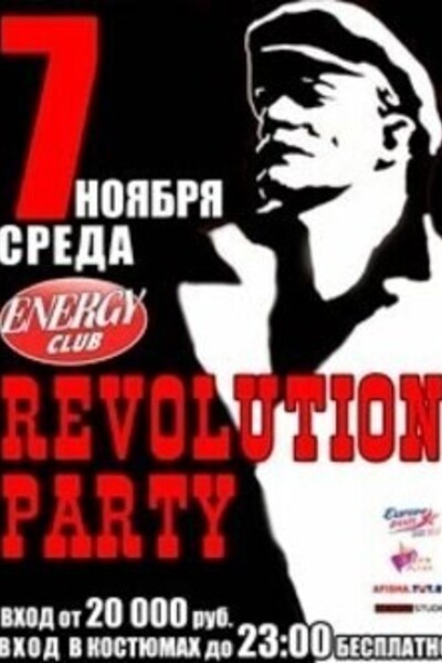 Revolution Party в Energy club