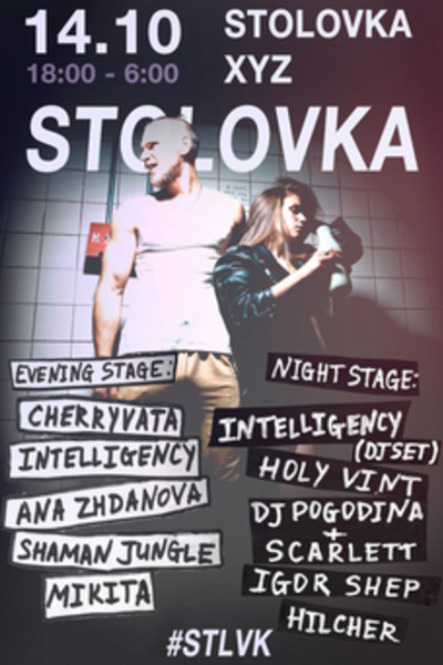 Мини-фестиваль белорусской электронной музыки «Stolovka»