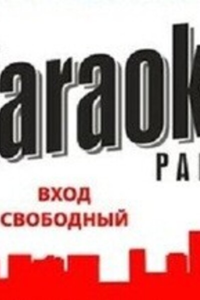 Karaoke party