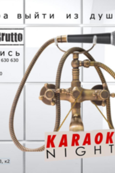 Cafe Brutto Karaoke