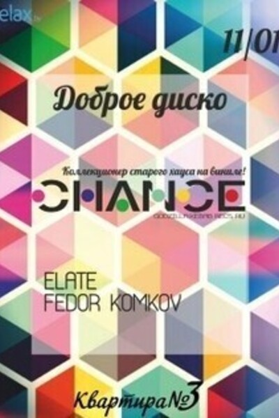 Доброе диско - Chance (Ru)