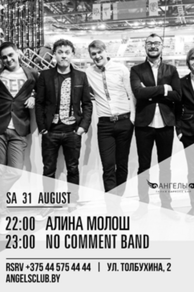 SATURDAY MUSIC: выступление Алины Молош, NO COMMENT band