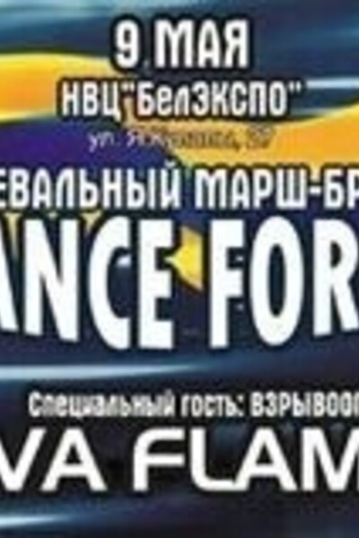 Dance Force