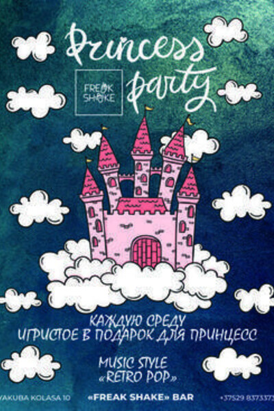 Проект «Princess Party»
