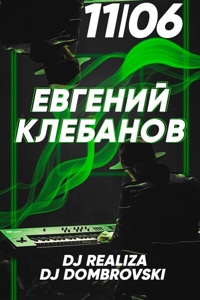 Евгений Клебанов / DJ Realiza / DJ Dombrovski: Friday trash party