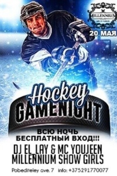 Hockey Game Party