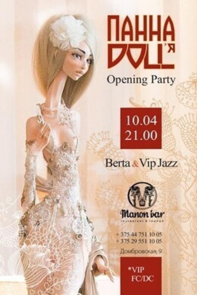 Панна Doll’я: Openning Party