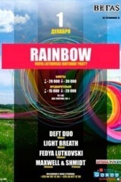 Rainbow (Fedya Lutkovski birthday party)