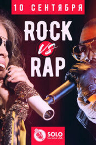 Rock vs Rap