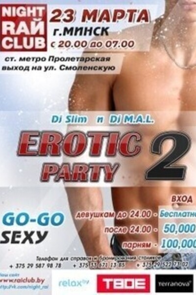 Эротик Party 2