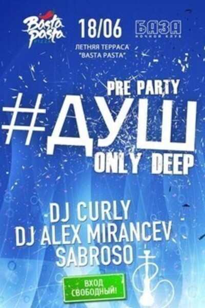 PreParty #ДУШ only deep