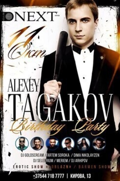 День рождения Alexey Tagakov