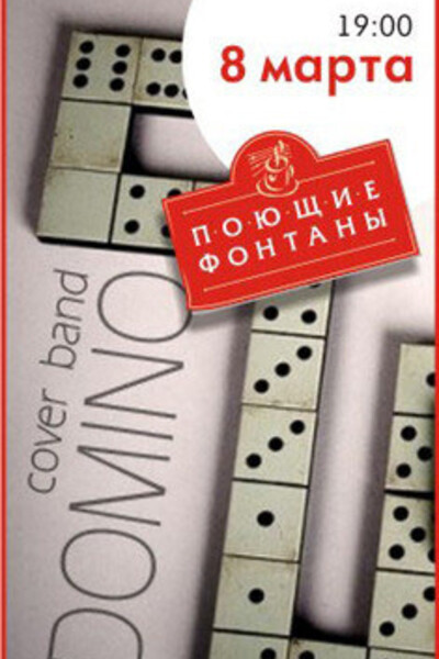 Сover-band «Domino»