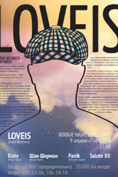 Loves Is Из Disco Brothers!