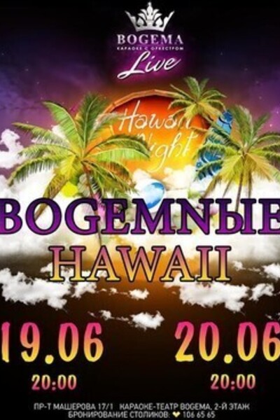 Bogemnые Hawaii