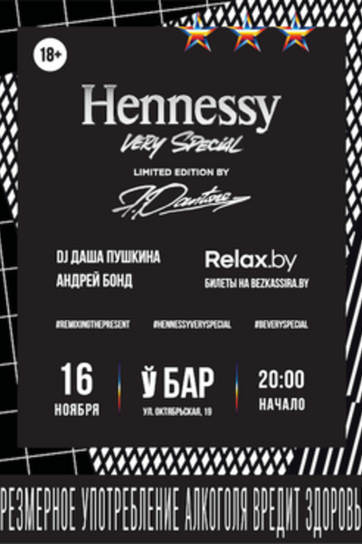 Презентация Hennessy Very Special Limited Edition by Felipe Pantone