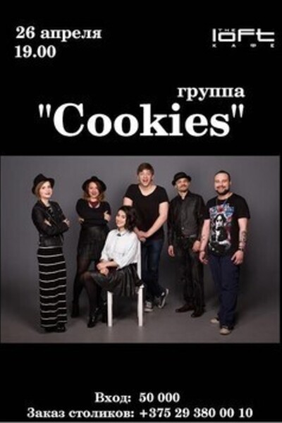 Концерт Трио Cookies