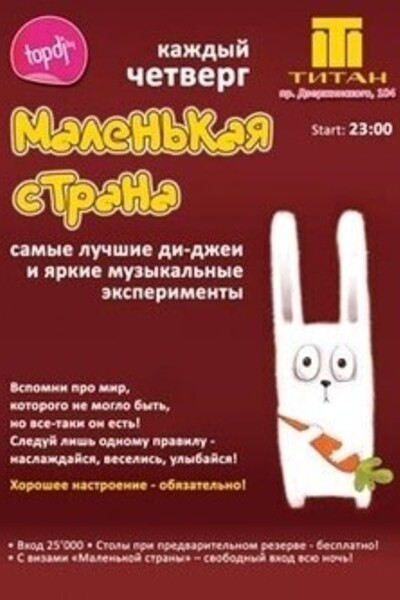 Маленькая страна