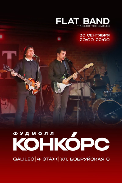 Galileo club. Flat группа. Flat five. Flat группа. Flat группа.