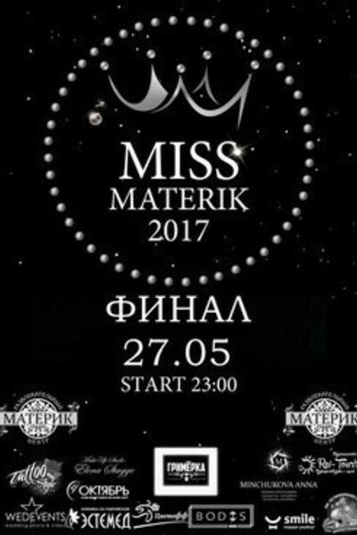 Финал конкурса «Мисс Материк»