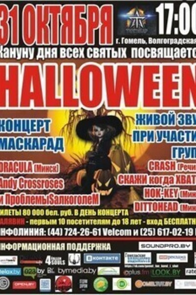 ТанкоHalloween