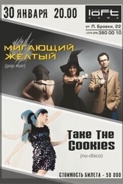 Концерт группы Мигающий Жёлтый и проекта Take The Cookies