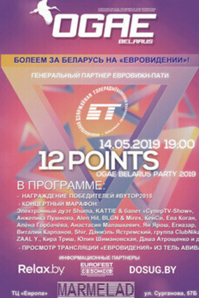 Eurovision party «12 Points»
