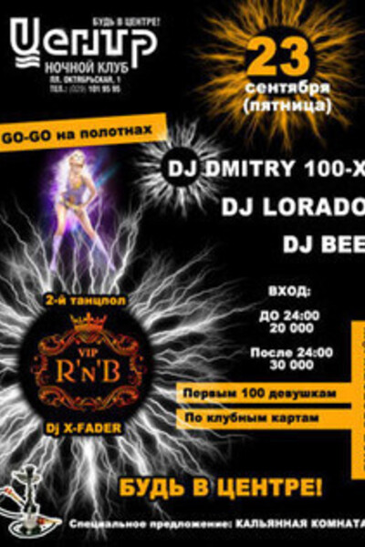 Dj Dmitry 100-x, Dj Lorado, Dj Bee