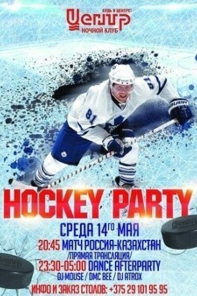 Hockey party
