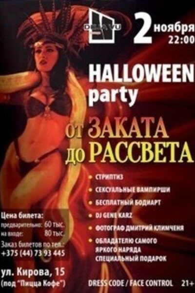 «Halloween party» в Lounge bar «DEJAVU»