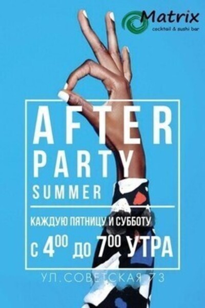 After Party в Matrix