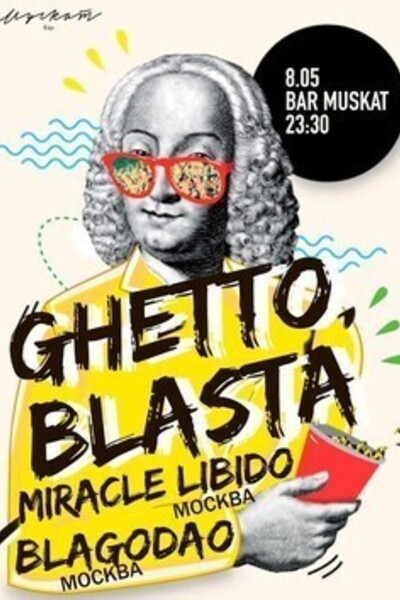 Ghetto Blasta: Miracle Libido (Москва) & Alexey Blagadao (Москва)
