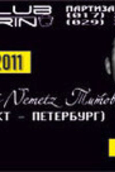 DJ NEMETZ (Санкт-Петербург)