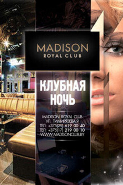Клубная ночь в Madison Royal Club
