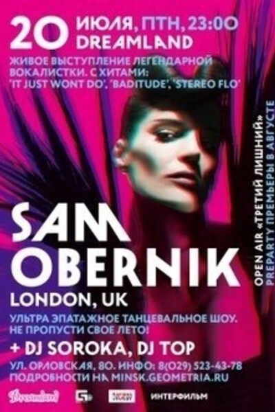 Концертная площадка парка Dreamland - Sam Obernik (London, UK)
