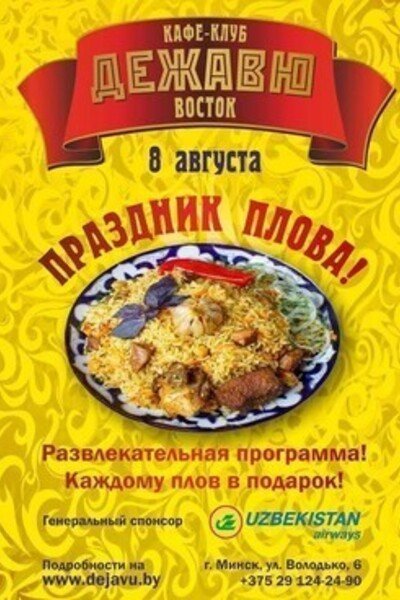 Праздник плова