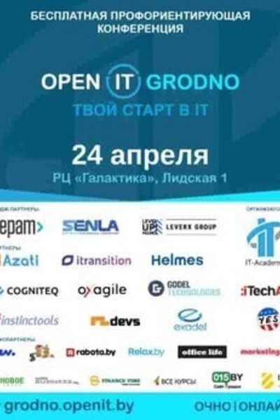 Конференция Open IT Grodno