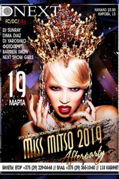 Afterparty «Miss MITSO 2019»