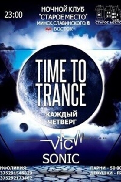 Time To Trance