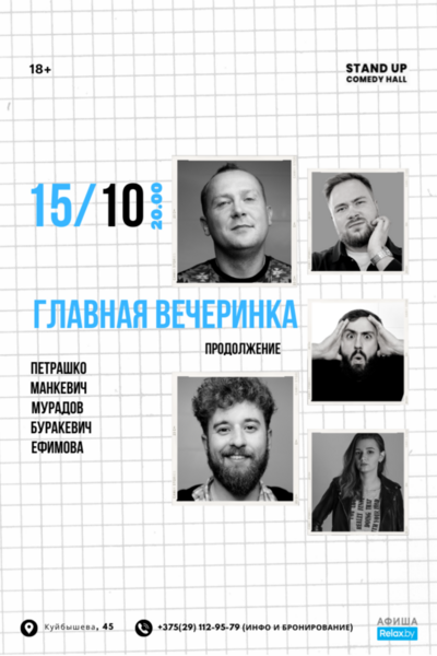 Как произносить 'продолжение вечеринки после официального закрытия' в русско? - grantafl.ru