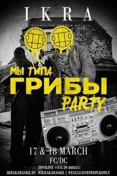 Скачать mp3 Интро - Мы типа грибы бесплатно