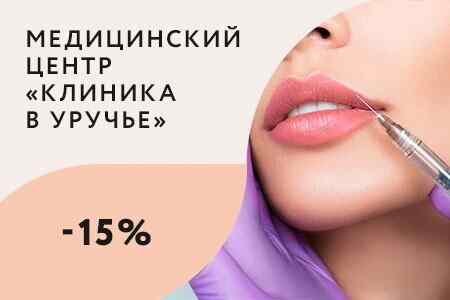 05f5d820d6b5baaf6b983b4dc119c845 клиника в уручье телефон